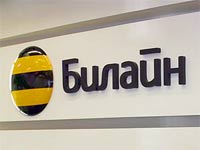 Маркетинг и Финансы - "Вымпелком" получил 10 млрд