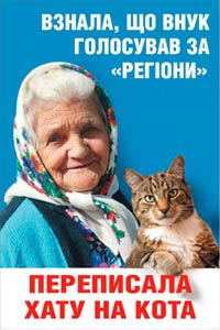 - Разработчик билборда "Про бабулю и кота " объявлен в уголовный розыск