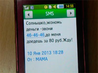 - Рекламные SMS от "мамы" возмутили жителей Ижевска