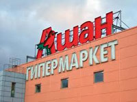 - Ненадлежащая реклама обошлась "Ашану" в 150 тыс. рублей