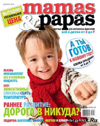 - Журнал "Mamas & Papas" выйдет последний раз в августе