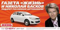 - Масштабную рекламную кампанию запускает газета "Жизнь"