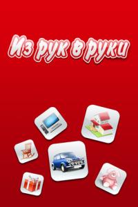 - Уход "Из рук в руки" вероятен