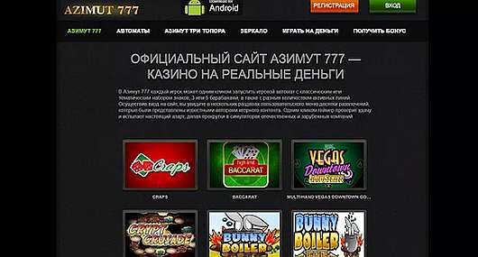 Исследования - Официальный сайт казино Азимут 777 поможет вам сориентироваться в мире игровых автоматов