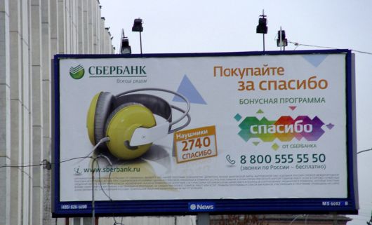 Обзор Рекламного рынка - Сбербанк опять прибавил. Плюс 12% на рекламу к 2018 году