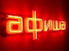 - Реклама в новых проектах Афиши
