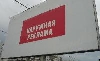 - Круговорот наружной рекламы