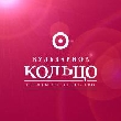 - У кольца есть начало и конец