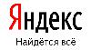 Реклама - Официальным днем рождения Яндекса считается 23 сентября 1997 года