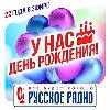 - С Днем Рождения!