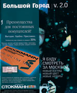 Большой Город