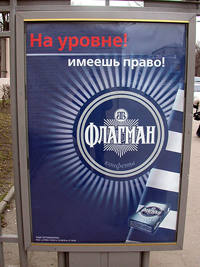 - Рекламу похожих на водку конфет и минералки запретят