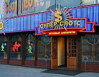 - Именно Супер Слотс
