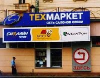  - Всем сотрудникам "Техмаркета" будет предложено работать в "Евросети"