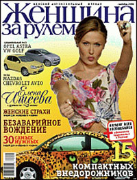 Новости Медиа и СМИ - У женщин-автолюбительниц появится свой журнал