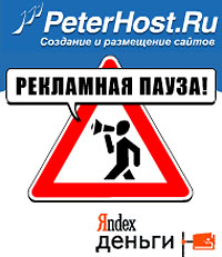  - PeterHost.Ru  .  " "