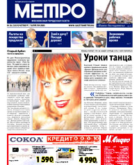 Новости Медиа и СМИ - Газета "Метро" увеличивает объем   