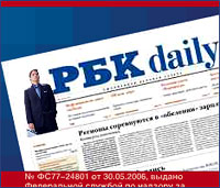  - Газета "РБК daily" стала выходить в печатной версии