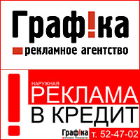  - В Красноярске начали продавать наружную рекламу в кредит 