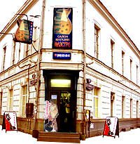  - В историческом центре Москвы начали снимать вывески 