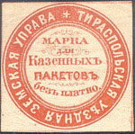 Однажды... - 148 лет назад в России поступила в обращение почтовая марка