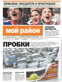  - Московский тираж газеты "Мой Район" преодолел полумиллионную отметку