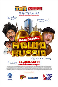 - В 2010 году в прокате окупились лишь шесть российских картин