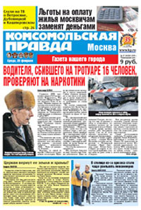 - Обнародованы данные о нераспроданных тиражах "Комсомолки" и "Коммерсанта"