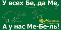 - УФАС оштрафовала мебельную компанию за изображение овечек