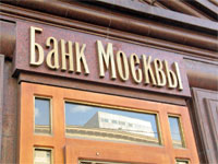 - ФАС признала незаконной рекламу Банка Москвы