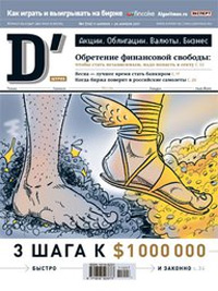 - Выпуск журнала D` медиахолдинга "Эксперт" прекращен