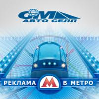 - Авто Селл повышает расценки на рекламу