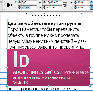 Что и как в InDesign