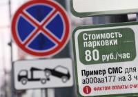 Официальная хроника - В Москве прорекламируют платные парковки