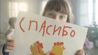 Новости Видео Рекламы - Дети благодарны Петелинке