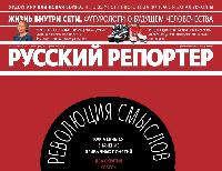 Новости Медиа и СМИ - В Русском репортере изменения