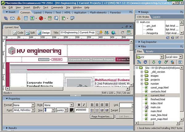 Интерфейс  Macromedia Dreamweaver MX 2004 (версия 7.0)