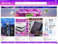 ������� - ��� ��������� �� ������� �������� Wildberries?