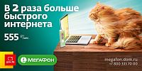 - Ну очень быстрый Интернет