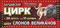 - Настоящий цирк