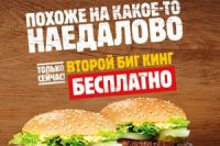 - Burger King сообщает о