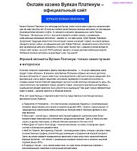 - Онлайн казино Вулкан Платинум как синоним особого качества сайта