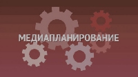 - Введение в медиапланирование. Медиаплан - основа любой Рекламной кампании