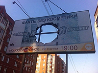 - В Омске небольшие рекламные компании могут разориться