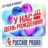 - С Днем Рождения!