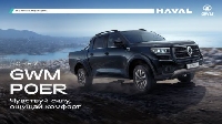 - Почему стоит купить пикап HAVAL?