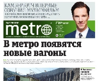 Новости Медиа и СМИ - У бесплатной газеты Metro новые владельцы. Мажоритарным акционером стало Правительство Москвы
