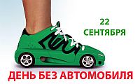 - Альтернативы автомобилю