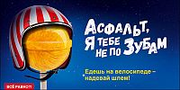 - Социальная реклама от Russ Outdoor