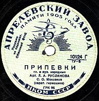 - 107 лет тому назад начался выпуск российской грампластинки